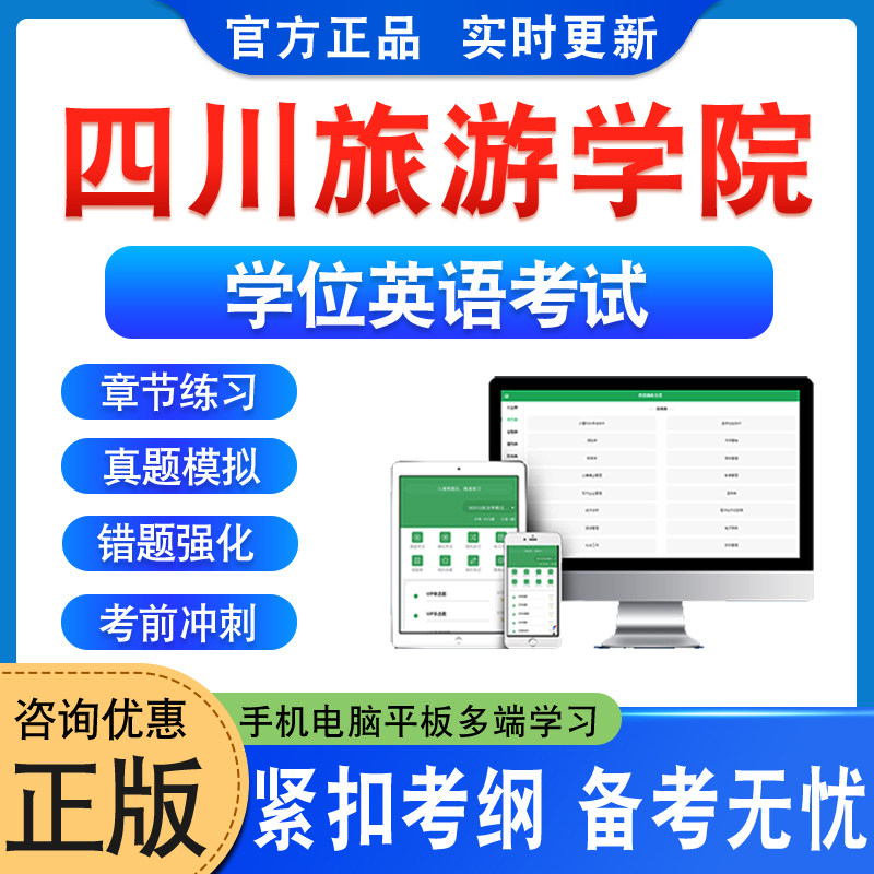 四川旅游学院学位英日语水平考试