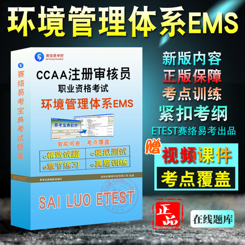 ccaa注册审核员教材习题视频课件