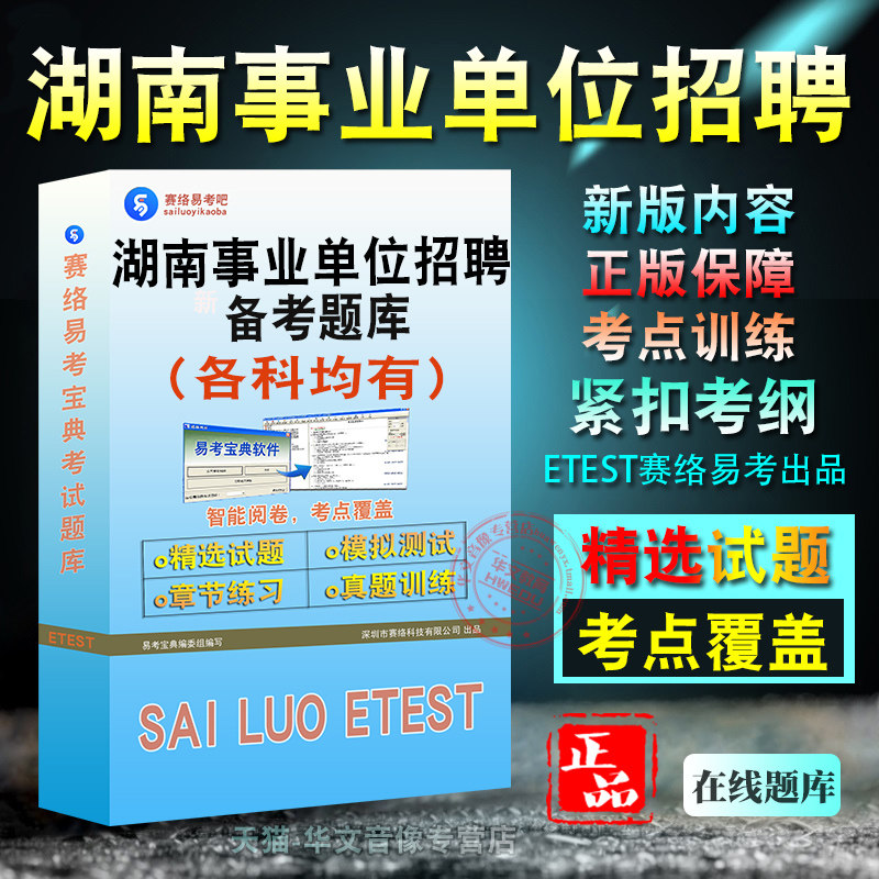 湖南直及地市县事业单位招聘考试