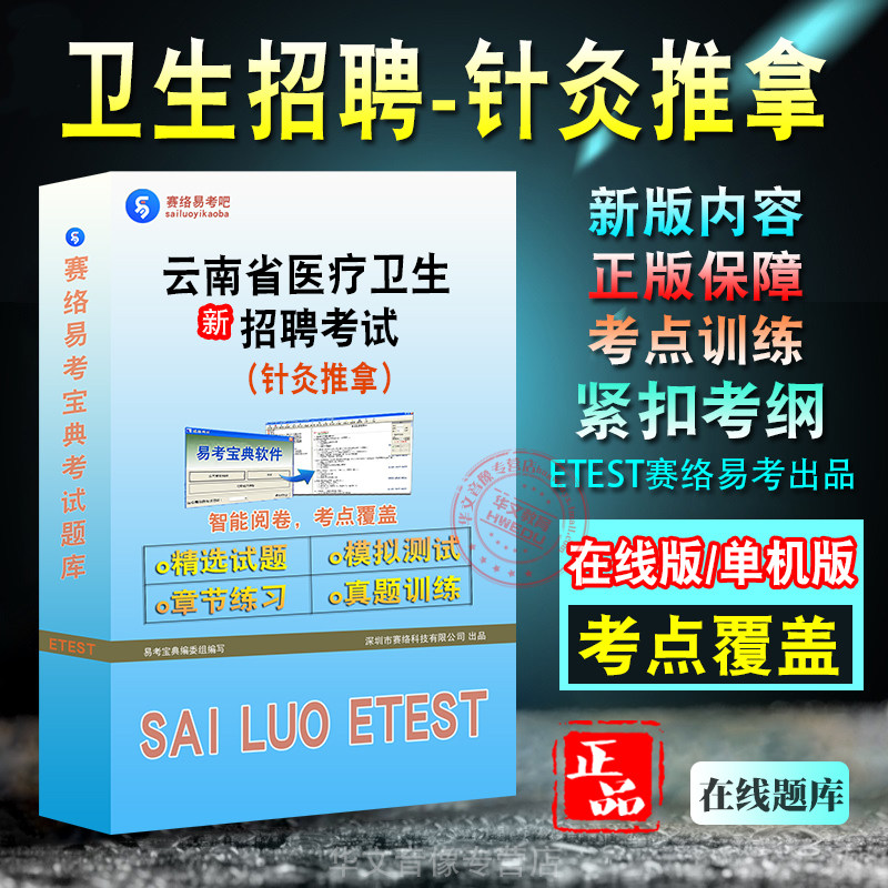 针灸推拿云南省医疗卫生招聘