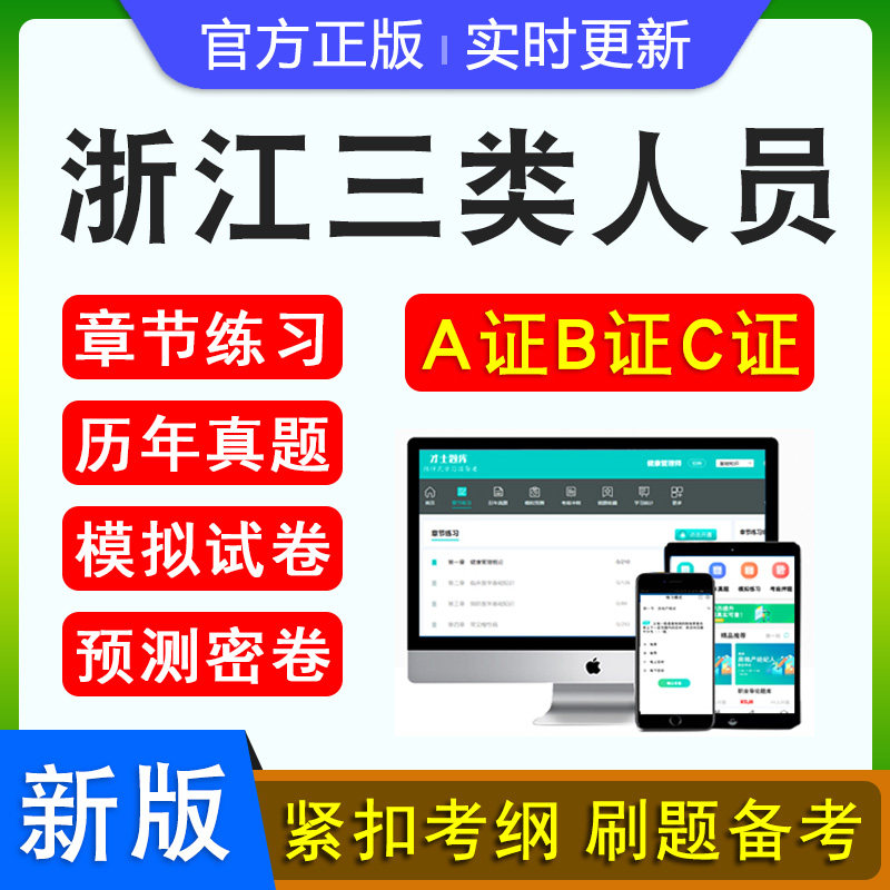 浙江三类人员A证B证C证考试