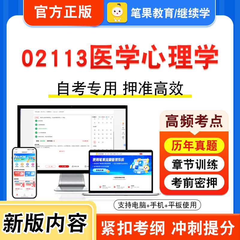 02113医学心理学自考本科专科