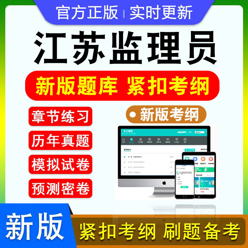 江苏省监理员考试题库
