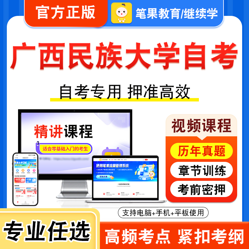 广西民族大学自考本科专科考试