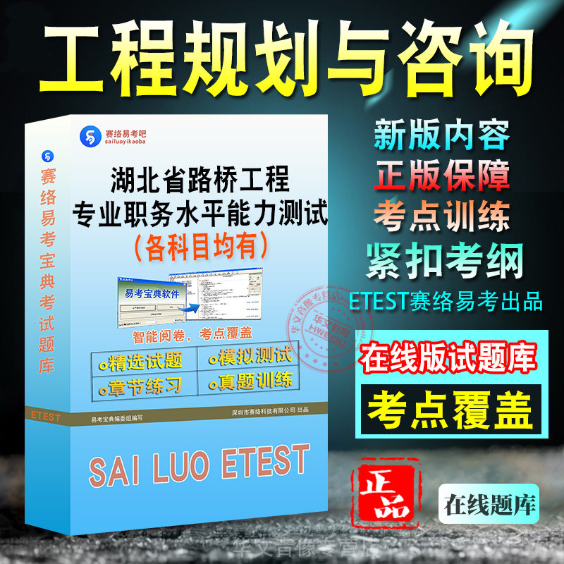 湖北省路桥工程专业技术职务水测