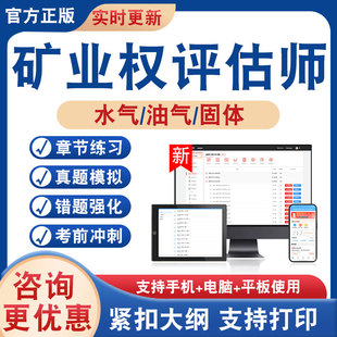 2026年矿业权评估师考试题库矿业权评估实务与案例水气油气固体矿产资源勘查与实物量估算矿业权价值评估地质与矿业工程经济与法律