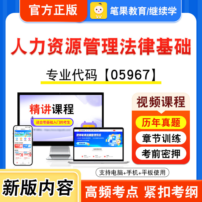 05967人力资源管理法律基础自考