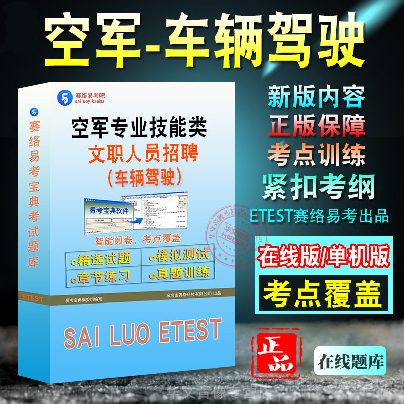 车辆驾驶空军专业技能类文职