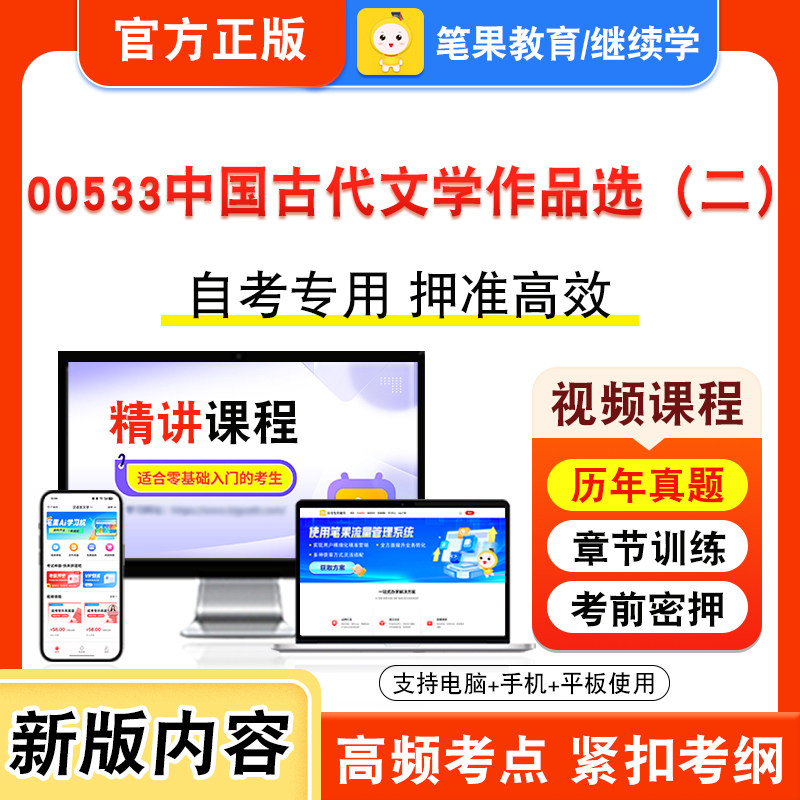 自考本科专科考试真题视频课程