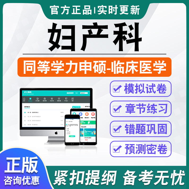 同等学力临床医学专业申硕