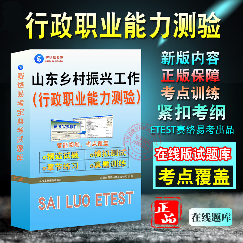 山东省乡村振兴工作专员招聘