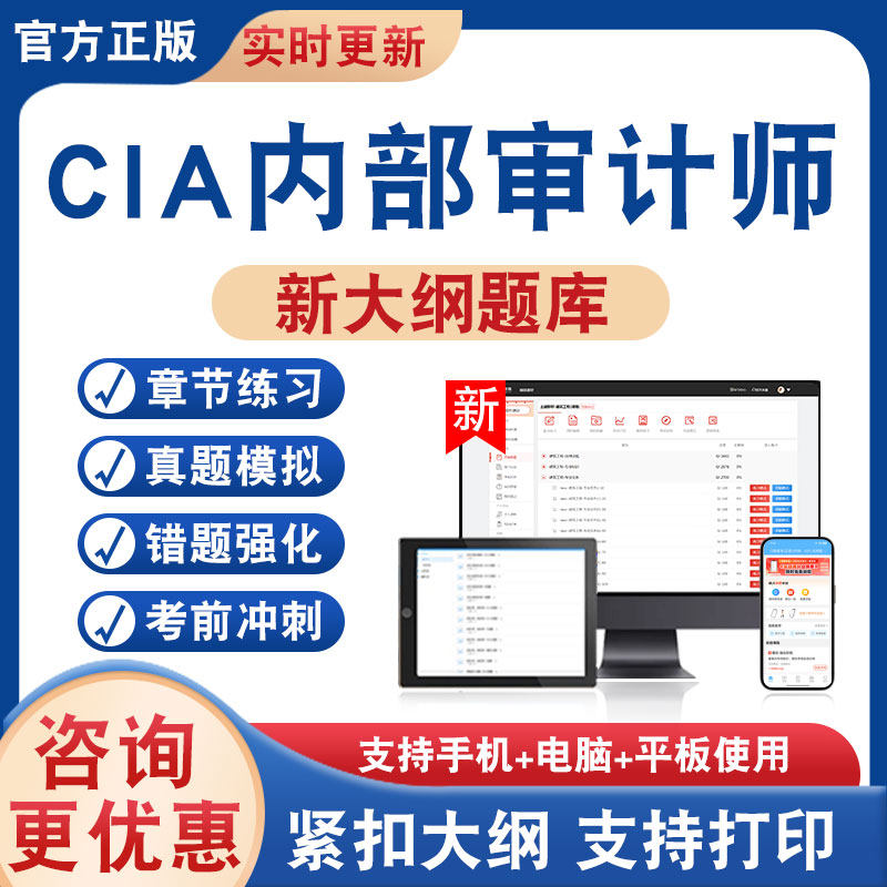 2026年CIA内部审计师考试题库资料内部审计基础内部审计实务内部审计知识要素非教材书历年真题模拟试卷新大纲复习章节练习题集