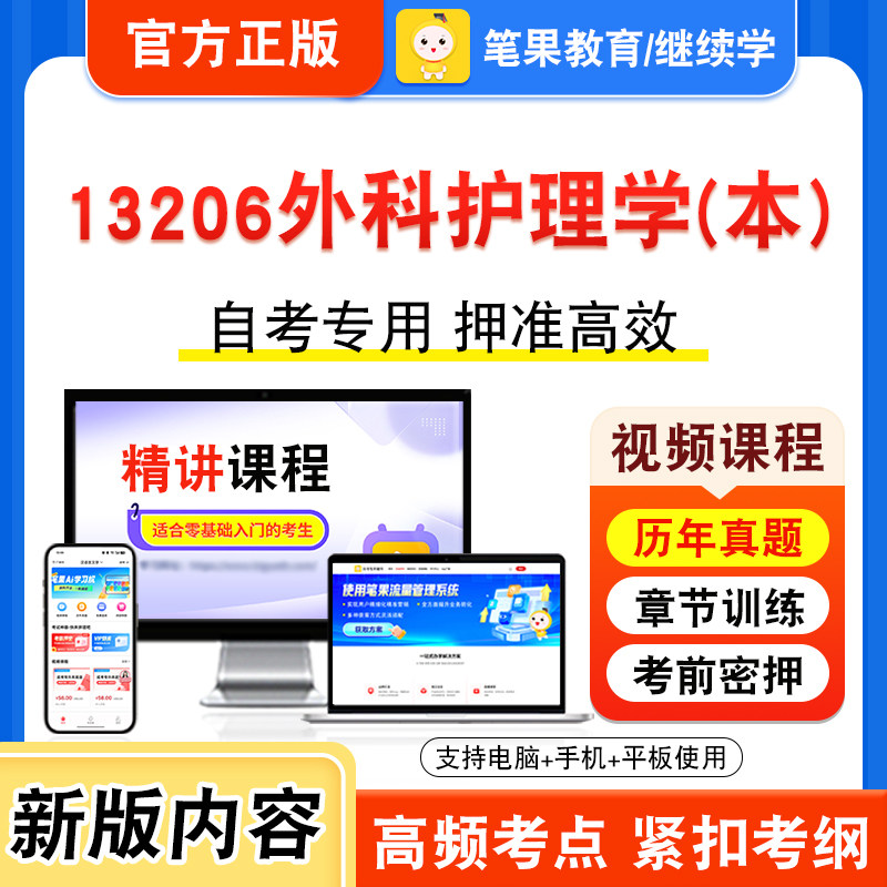 13206外科护理学(本)自考