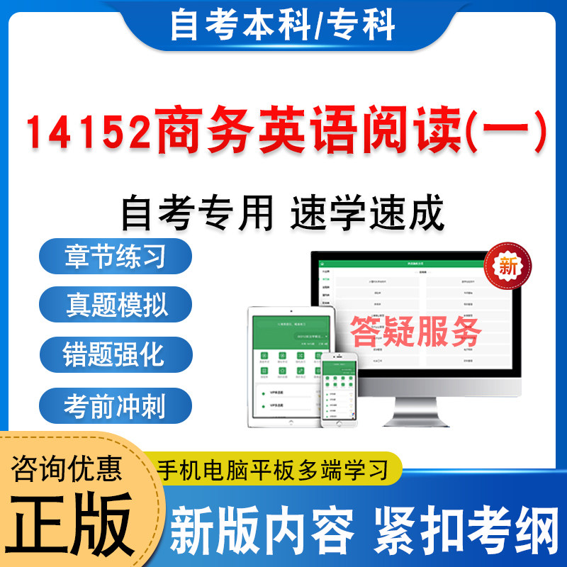 14152商务英语阅读(一)自考