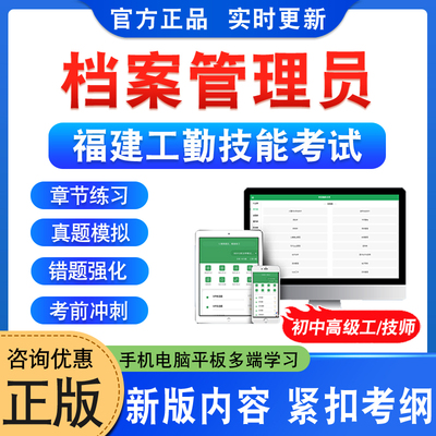 档案管理员福建工勤技能考试