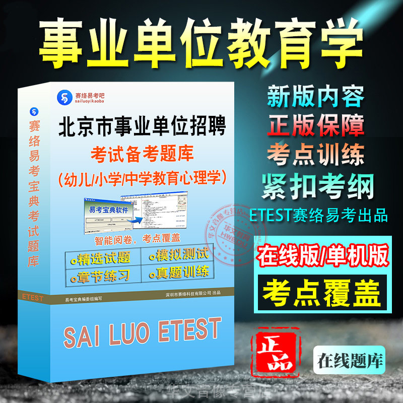 北京事业单位招聘考试