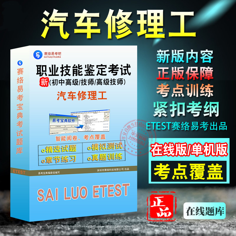 汽车修理工职业技能考试