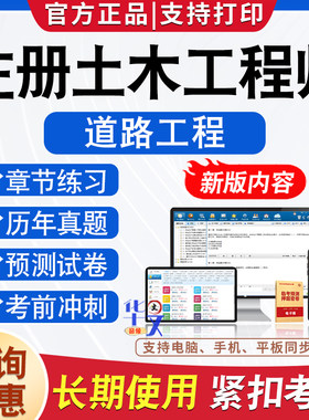 注册土木工程师道路工程师考试
