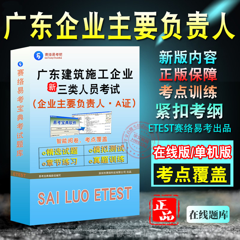 广东建筑施工企业主要负责人考试