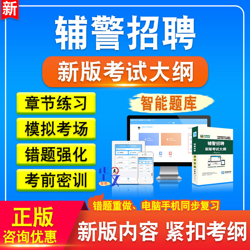 辅警招聘考试题库资料