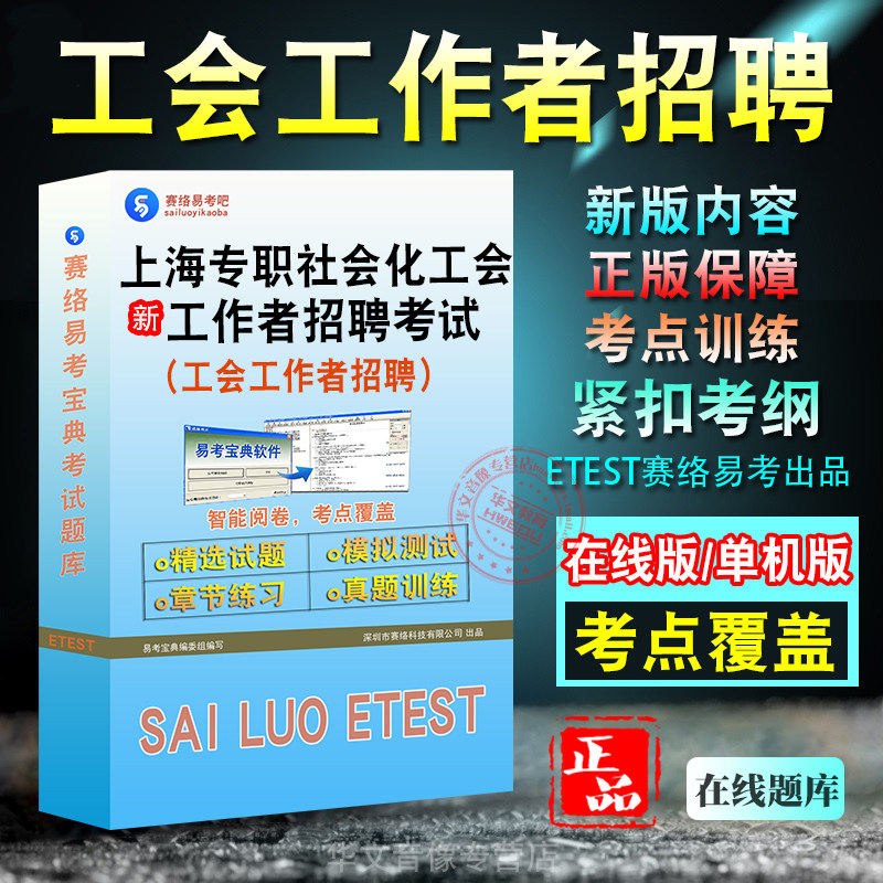 上海专职社会化工会工作者招聘