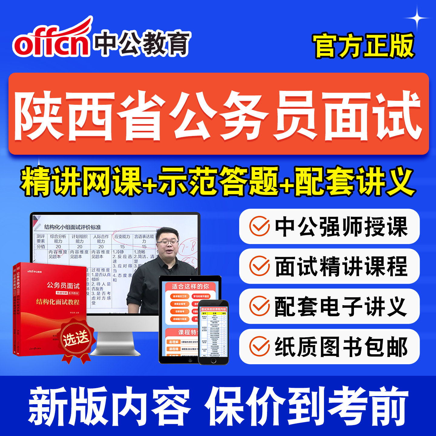 中公省考公务员面试课程