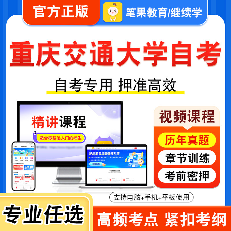 重庆交通大学自考本科专科考试
