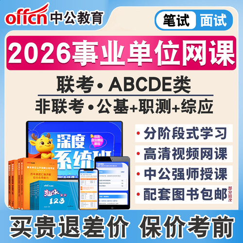 中公事业单位招聘网课教材