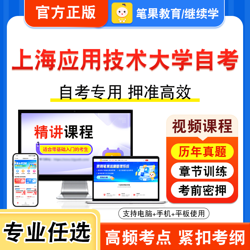 上海应用技术大学自考本科专科