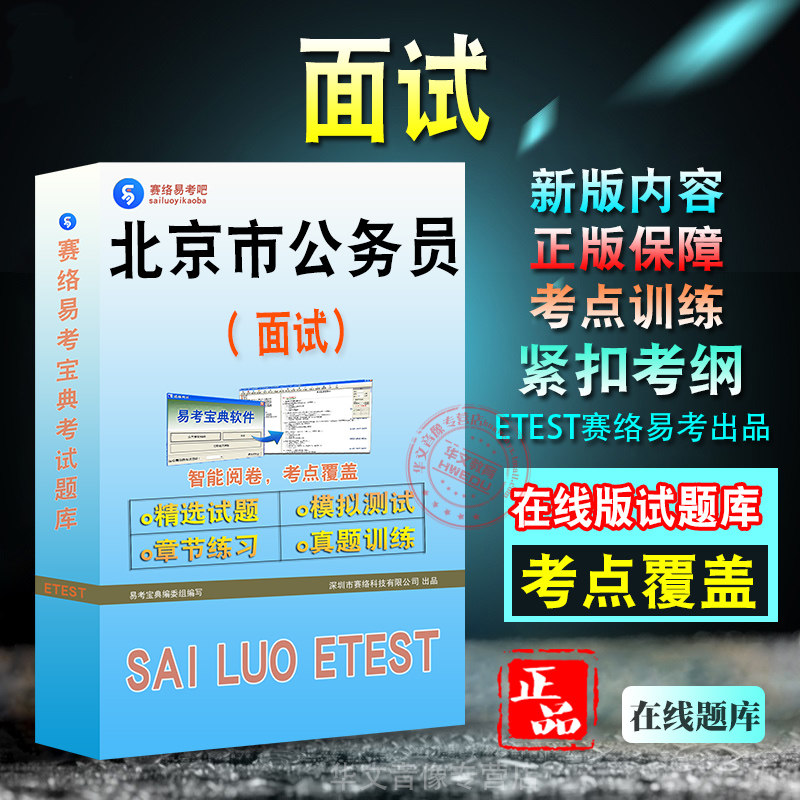 面试2027年北京市公务员考试面试考试备考题库新版模拟试题章节练习模拟考场非预测押题教材书视频