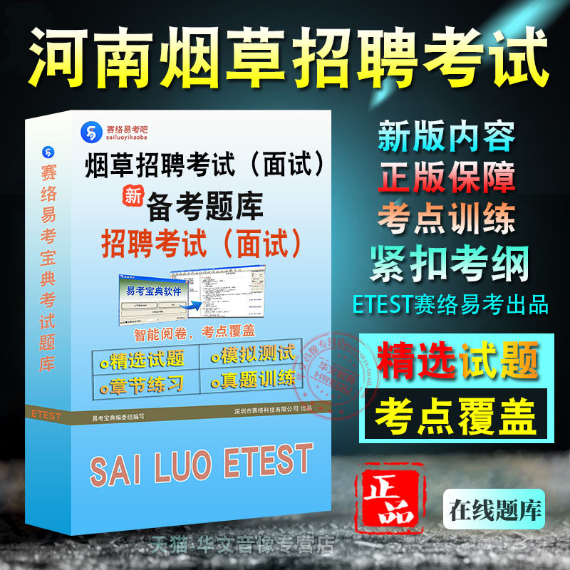 2025年河南省烟草招聘考试面试