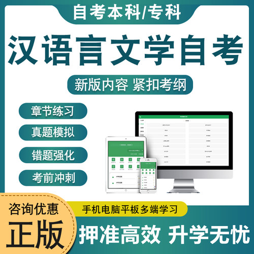 汉语言文学自考本科专科考试
