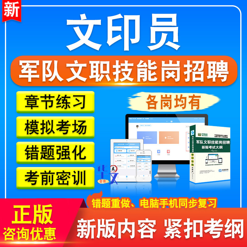 文印员联勤保障部队军队技能