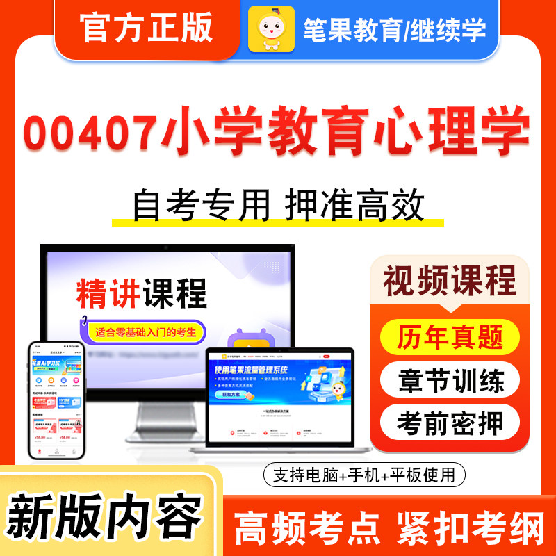 自考本科专科考试真题视频课程