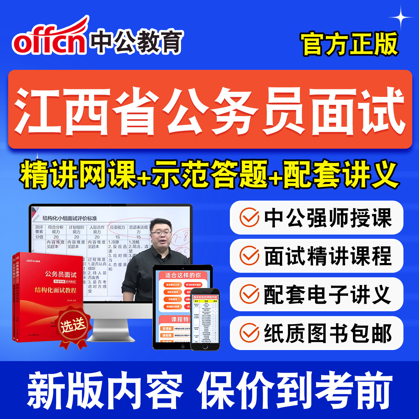 中公省考公务员面试课程