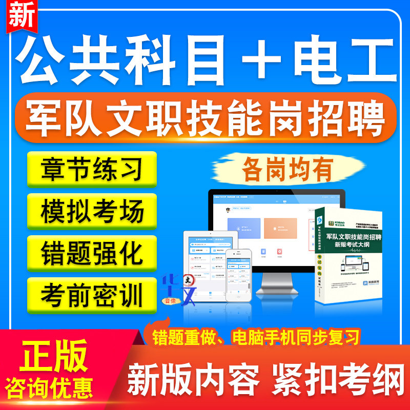 电工联勤保障部队军队文职