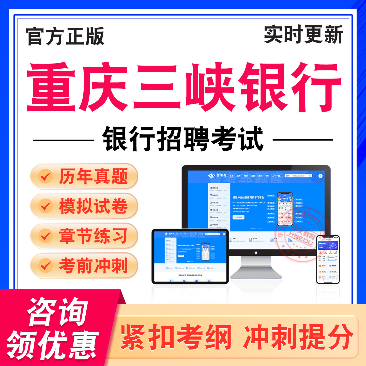 银行招聘笔试面试题库