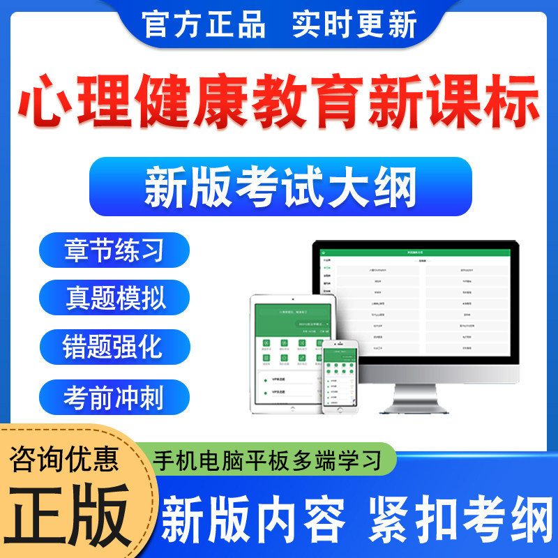 心理健康教育新课标小学初高中图片