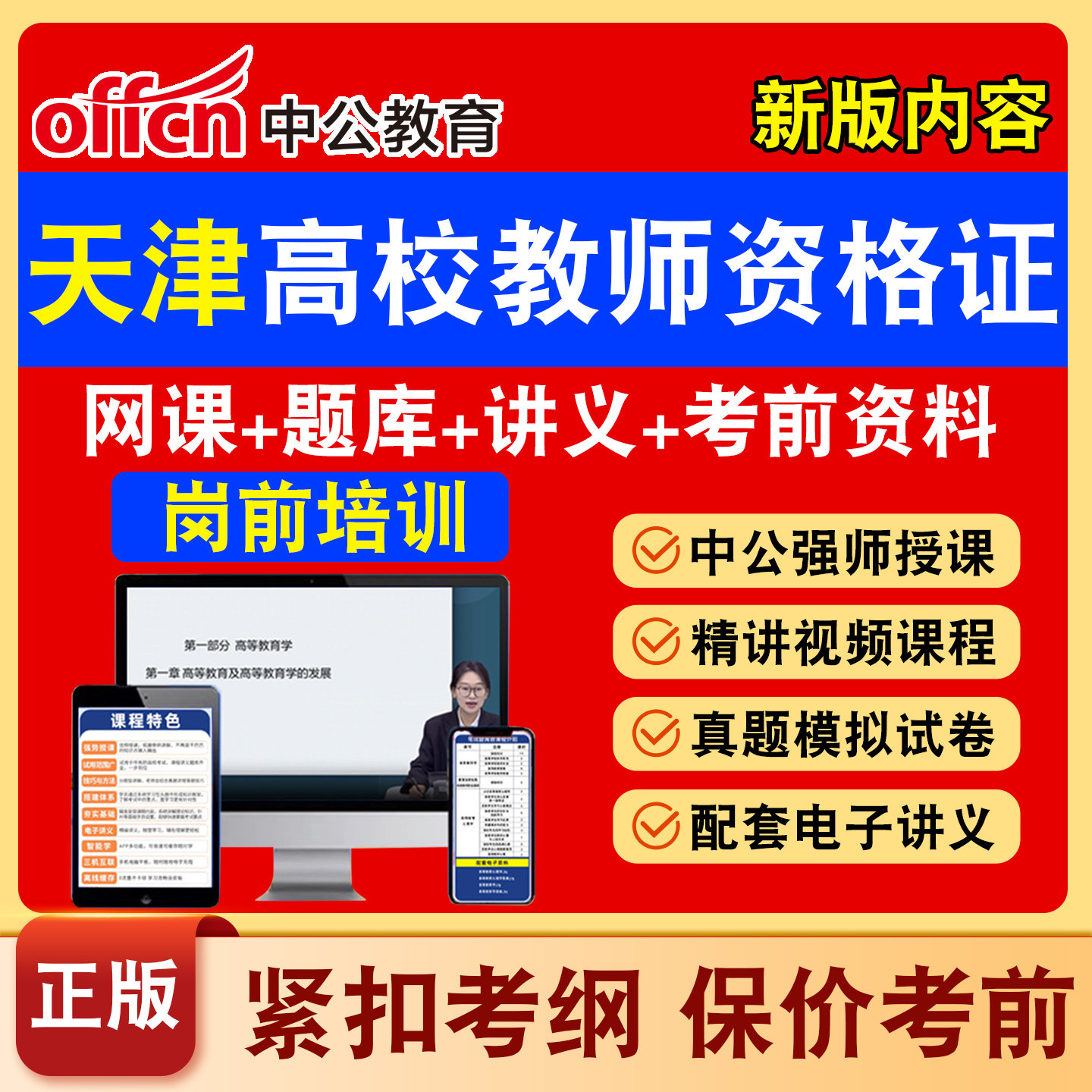 中公高校大学教师证资格