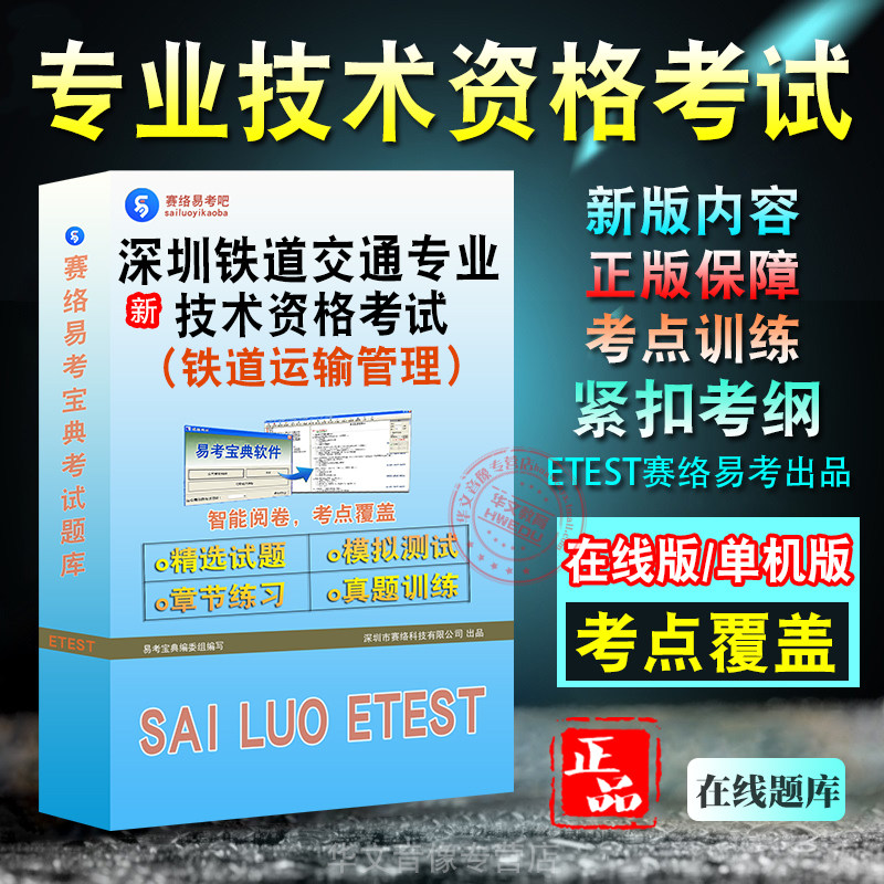 深圳铁道(铁道运输管理)资格考试