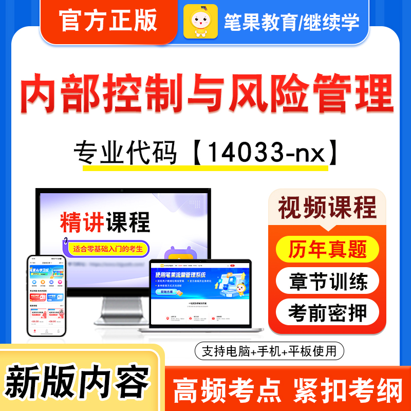 14033-nx内部控制与风险管理