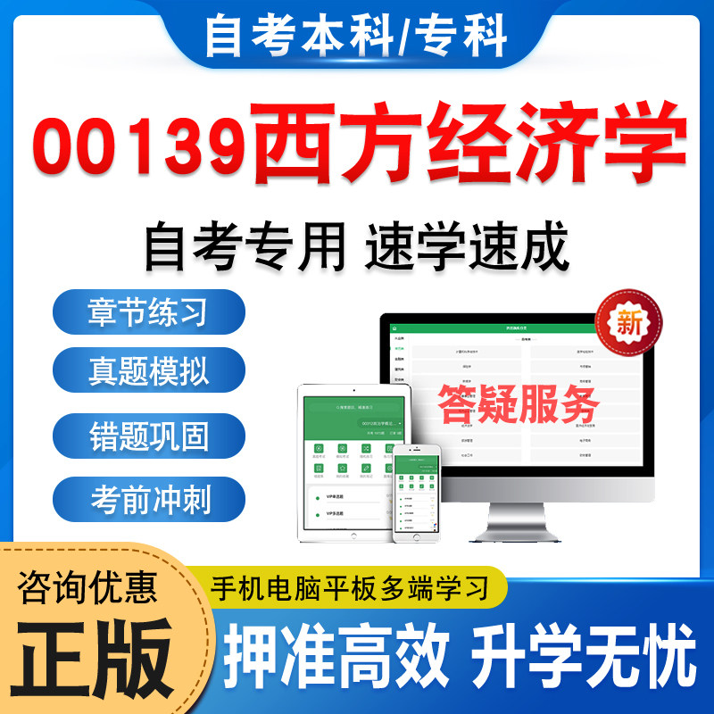 00139西方经济学自考本科专科
