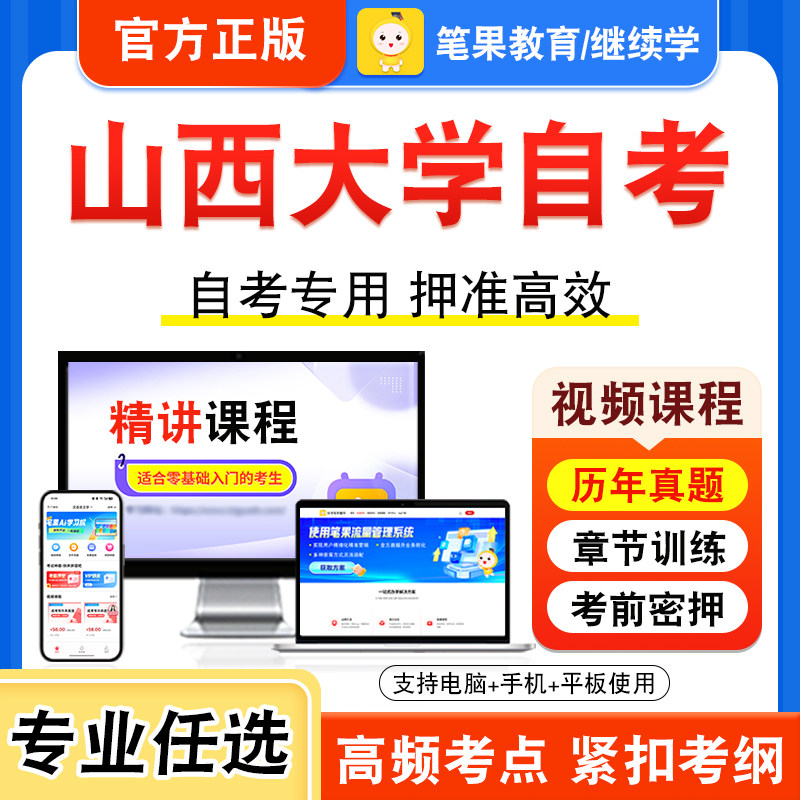 山西大学自考本科专科考试