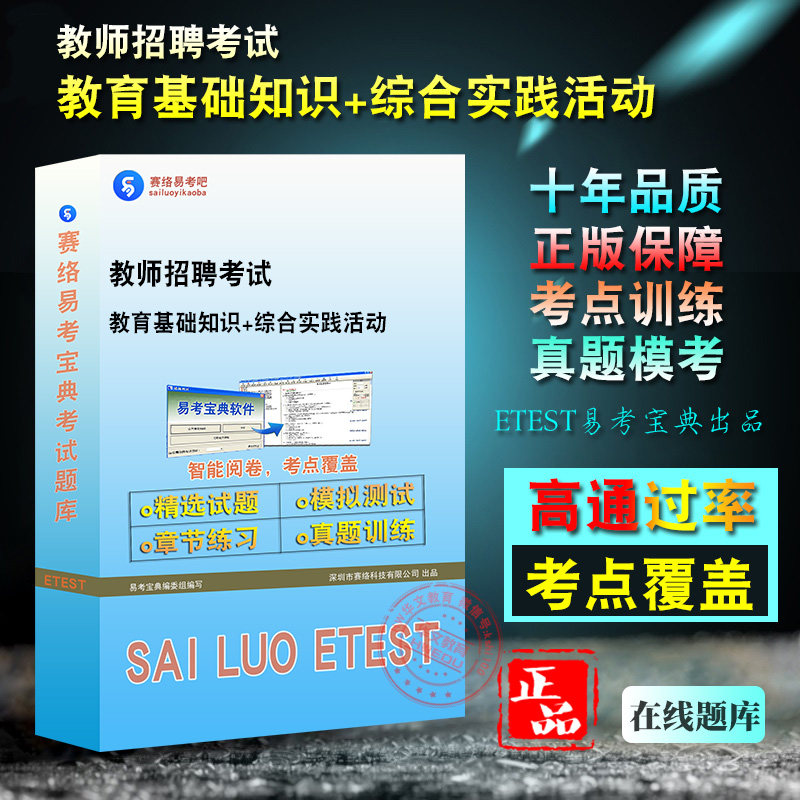 教师招聘考试教育基础知识