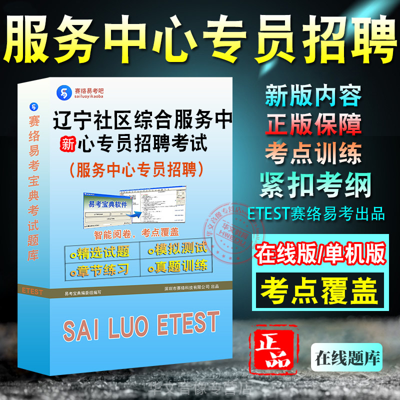 辽宁社区综合服务中心招聘考试