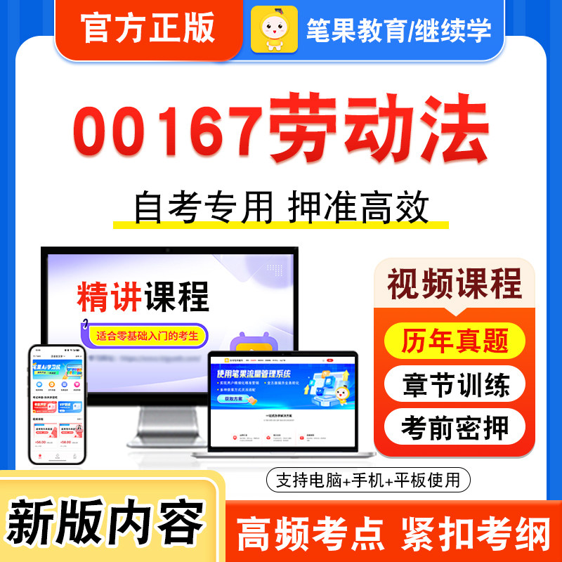 00167劳动法自考本科专科考试