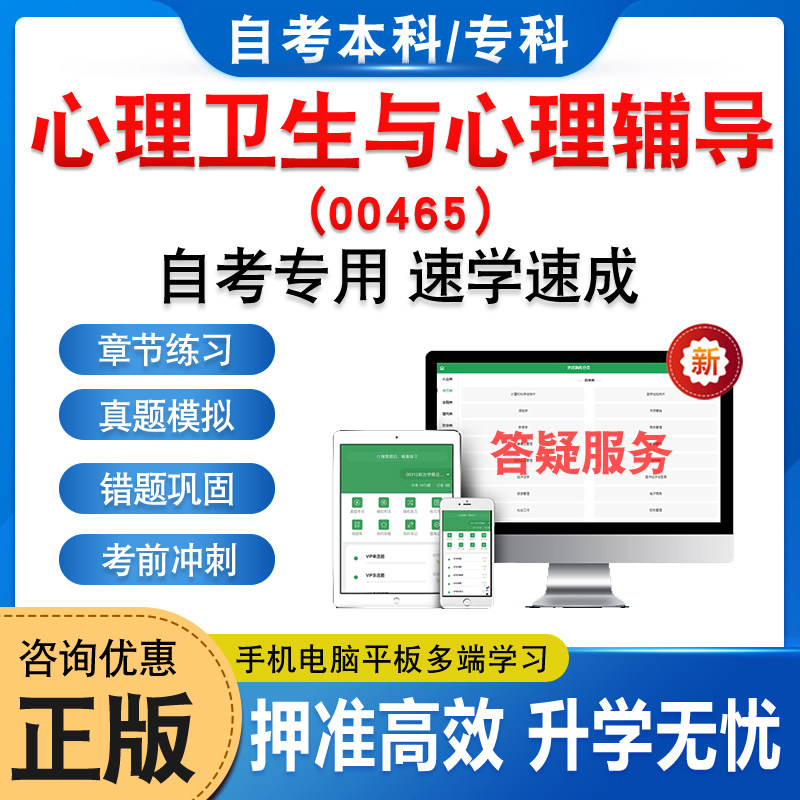 00465心理卫生与心理辅导自考