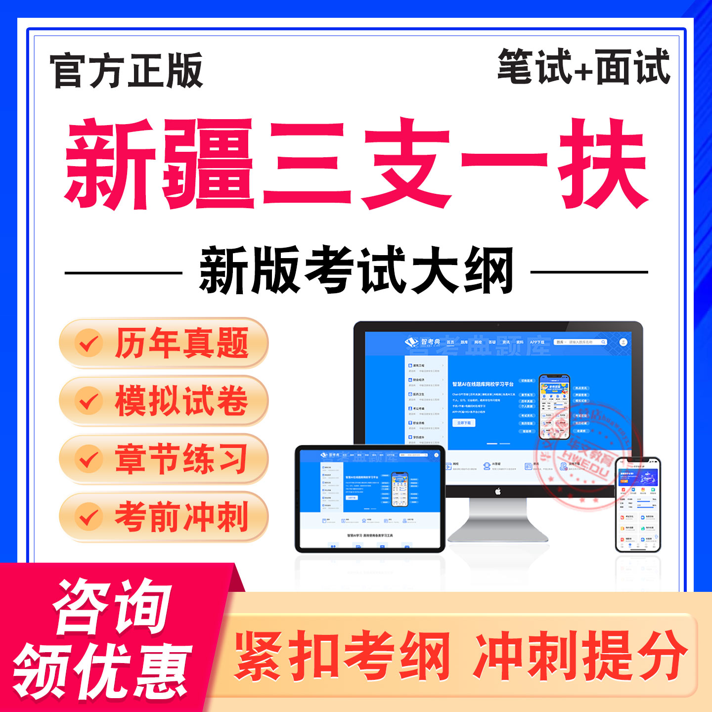 新疆三支一扶考试题库资料