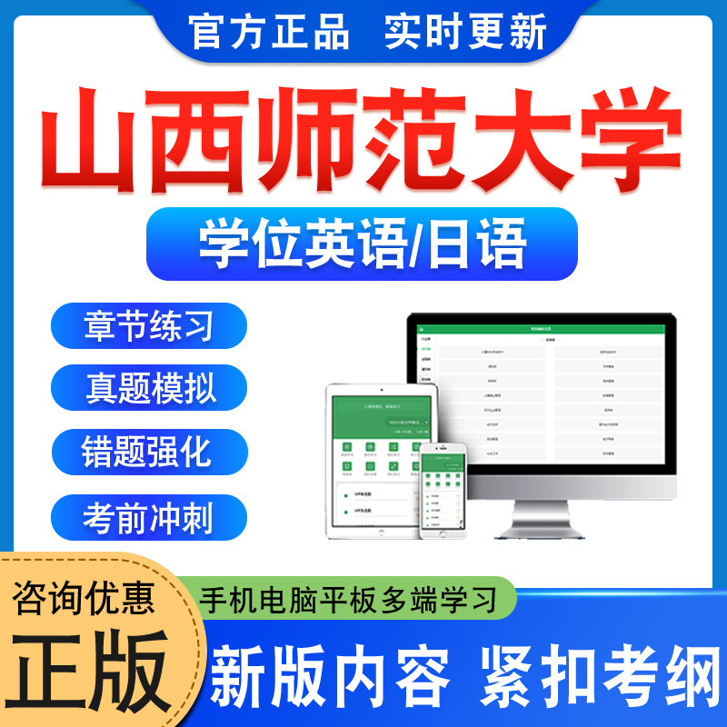 山西师范大学2026自考成考学士学位英语日语水平考试模拟试卷预测密卷语法专项练习视频网课教材书习题集成人高等教育考试历年真题