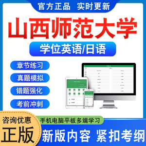 山西师范大学学位英语日语考试